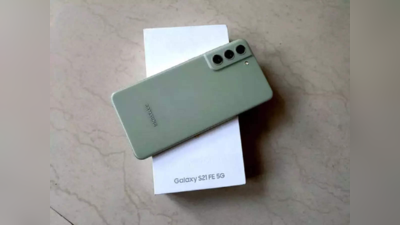 Samsung Galaxy S21 FE पर पहली बार बंपर कटौती, अब 5 हजार रुपये सस्ता मिलेगा फोन