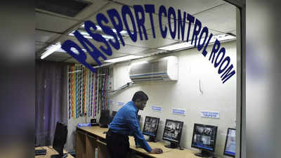 Govt Job: पासपोर्ट ऑफिसमध्ये परीक्षा न देता मिळेल नोकरी, २ लाखांपेक्षा जास्त पगार