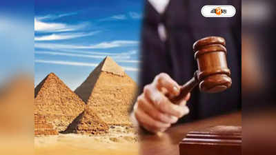 Egypt Court: প্রেমে প্রত্যাখ্যাত হয়ে খুন, দোষীর ফাঁসি লাইভ টেলিকাস্টের নির্দেশ আদালতের