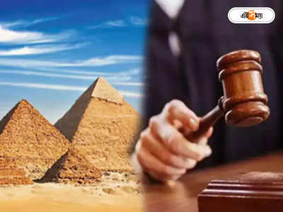 Egypt Court: প্রেমে প্রত্যাখ্যাত হয়ে খুন, দোষীর ফাঁসি লাইভ টেলিকাস্টের নির্দেশ আদালতের