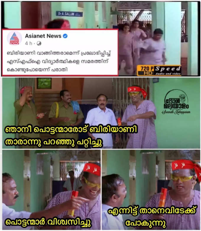 ​ഇനി ബിരിയാണി ചെമ്പെങ്ങാനും കിട്ടിയാലാ