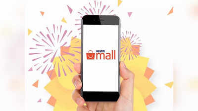 Paytm Mall वरील सायबर हल्ल्याचा दावा चुकीचा, सर्व यूजर्सचा डेटा सुरक्षित, कंपनीचे स्पष्टीकरण