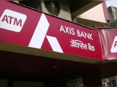 Axis Bankના શેર ખરીદી લો, 2023નું વર્ષ પુરું થાય તે પહેલા થશે જોરદાર કમાણી