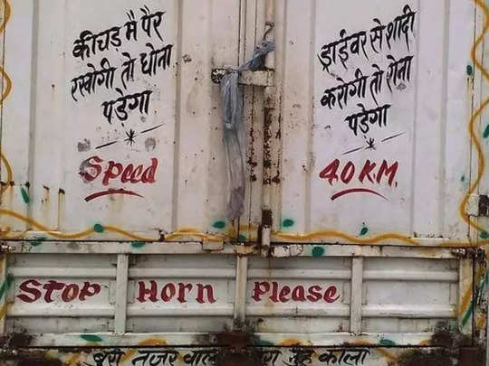 Funny Shayari Indian Trucks । 'बुरी नजर वाले तू सौ साल जिए...,' ट्रकों के  पीछे लिखी ये शायरियां हैं इंटरनेट पर वायरल । funny desi shayari behind  indian trucks