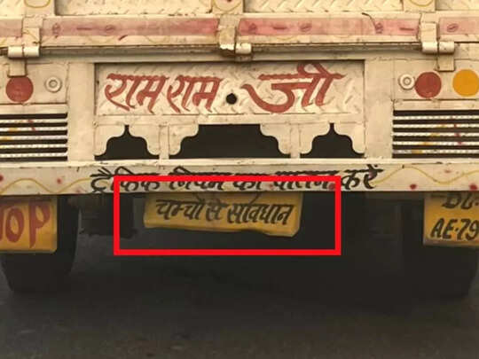 Funny Shayari Indian Trucks । 'बुरी नजर वाले तू सौ साल जिए...,' ट्रकों के पीछे लिखी ये शायरियां हैं इंटरनेट पर वायरल । funny desi shayari behind indian trucks Funny Shayari Indian Trucks । 'बुरी नजर वाले तू सौ साल जिए...,' ट्रकों के पीछे लिखी ये शायरियां हैं इंटरनेट पर वायरल । funny desi shayari behind indian trucks