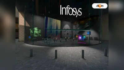 Infosys: গল্প হলেও সত্যি! ইনফোসিসের নিরাপত্তারক্ষীর ছেলে এখন সেই সংস্থারই ইঞ্জিনিয়ার