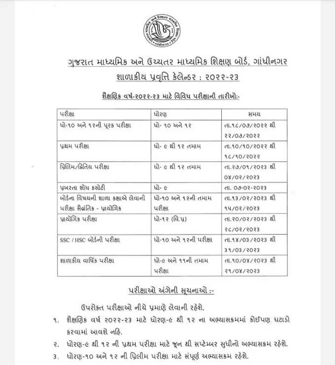 GSHSEB Academic Calendar 2022-23