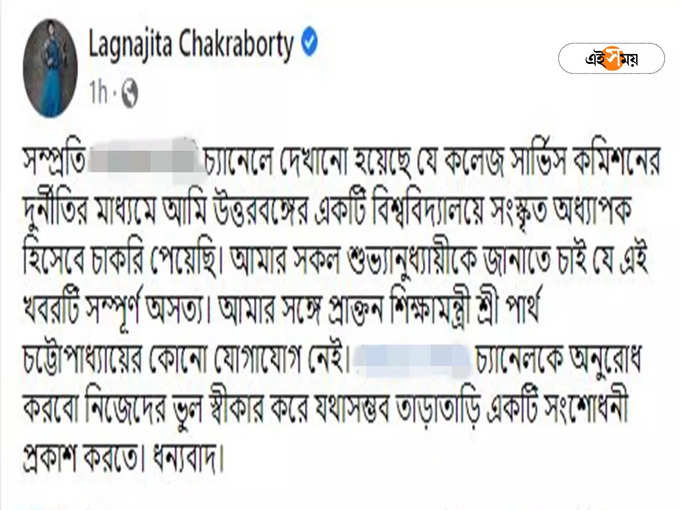 Lagnajita Chakraborty Facebook Post