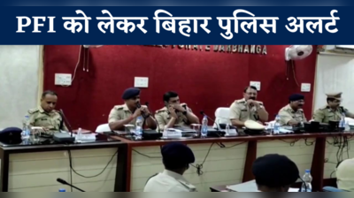 PFI को लेकर बिहार पुलिस अलर्ट, DGP एसके सिंघल ने दरभंगा में 3 जिलों के SP के साथ की बैठक