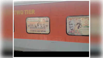 Amrit Mahotsav: आजादी के रंग में रंगीं गोरखपुर की दो ट्रेनें, कोच पर लगाई गईं शहीदों और महापुरुषों की तस्वीरें