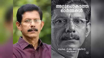 കൈ വെട്ടി മതഭീകരര്‍, കൈവിട്ട് ഉറ്റവരും; ഇടതുകൈ കൊണ്ട് എഴുതിയ ആത്മകഥയ്ക്ക് ഒടുവിൽ പുരസ്കാരം