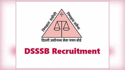 DSSSB Recruitment 2022: दिल्ली में TGT, PGT और अन्य पदों पर वैकेंसी, आज से ऐसे करें अप्लाई