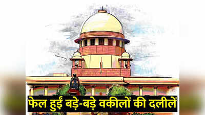 Supreme Court On ED: सिब्बल, सिंघवी, रोहतगी... किसी की नहीं चली, जजों ने सिखाया संविधान की प्रस्तावना का पाठ