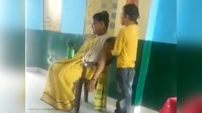 Viral Video: மாணவனிடம் மசாஜ் செய்ய சொன்ன வைரல் வீடியோ ஆசிரியை சஸ்பெண்ட்!