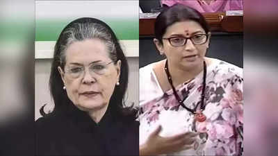 Sonia Gandhi Smriti Irani Uproar: ‘ডোন্ট টক টু মি’, সংসদে স্মৃতিকে ধমক সোনিয়ার