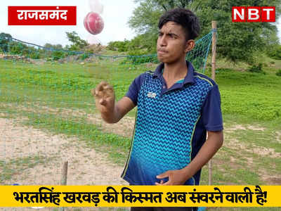 राहुल गांधी के रिट्वीट के बाद संवरेगी भरत सिंह खरवड़ की किस्मत, अब जयपुर में खेलेगा क्रिकेट