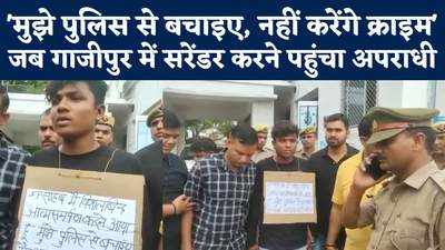 Ghazipur Crime News: गाजीपुर में क्रिमिनल की हो गई ऐसी हालत, कहा- मुझे पुलिस से बचा लो