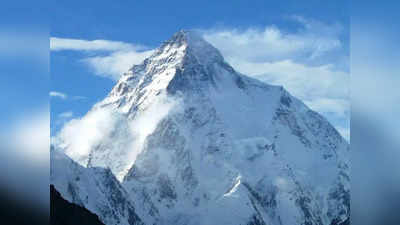 Mount K2: पाकिस्‍तान की ये पहाड़ी है दुनिया का डेथ जोन, जानिए क्‍यों माउंट एवरेस्‍ट से भी है ज्‍यादा खतरनाक