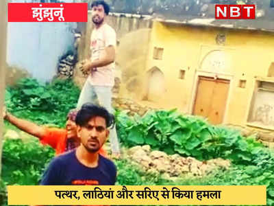 Rajasthan News : झुंझुनूं में दो पक्षों में झगड़ा, उदयपुर के कन्हैयालाल जैसा हाल करने की धमकी