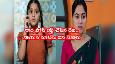 Devatha జూలై 29 ఎపిసోడ్: రుక్మిణీ ఫోన్ లిఫ్ట్ చేసిన దేవి.. మనసుల్ని మెలిపెట్టిన సత్య ఆవేదన