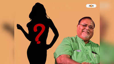 Partha Chatterjee Female Friend: ED-র নজরে পার্থের ‘নতুন বান্ধবী’! আতস কাচের নীচে মালয়েশিয়া ভ্রমণ কাহিনি!!