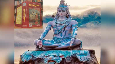 Shivpuran Importance : शिवपुराण कथा नियम आणि फायदे, श्रावन मध्ये श्रवण