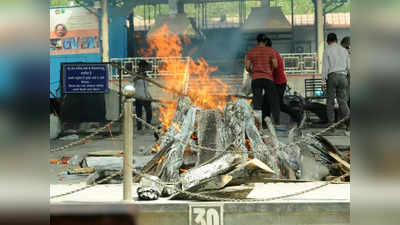 महाराष्ट्र: नागपुर के श्मशान घाट में चिता को आग देते समय हादसा, दो की मौत, एक घायल