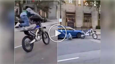 Video: बाईकवर उभा राहून मारत होता स्टंट, गेला तोल अन् बसला नको त्या जागी मार