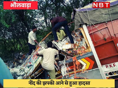 Bhilwara News : ट्रक खाई में गिरा, ड्राइवर की मौत, बड़ी मुश्किल से शव बाहर निकाला