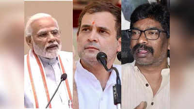 Lok Sabha Election Opinion Poll: अगर आज हुए लोकसभा चुनाव तो झारखंड में BJP का बल्ले-बल्ले, जानिए जेएमएम और कांग्रेस का क्या होगा