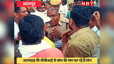 Bharatpur News : आत्मदाह के बाद बाबा विजय दास की अस्थि कलश रथ यात्रा शुरू, पुलिस से हुई भिड़ंत