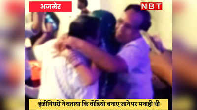 इंजीनियर के रिटायरमेंट पर Pushkar में हुई अश्लील डांस पार्टी, आपसी विवाद के बाद Viral हुए Video