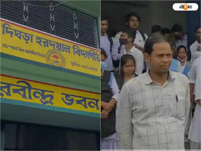 North 24 Parganas School: পিকনিকে গিয়ে শিক্ষিকাদের অশালীন আচরণ! মুখ খুলল স্কুল কর্তৃপক্ষ