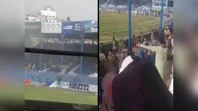 VIDEO: अफगानिस्तान के स्टेडियम में क्रिकेट मैच के दौरान बम धमाका, खेल रहे थे कई बड़े इंटरनेशनल खिलाड़ी