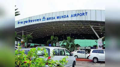Ranchi Airport News: रांची एयरपोर्ट को बम से उड़ाने वाली धमकी का बिहार-बंगाल कनेक्शन, पुलिस ने किया बड़ा खुलासा