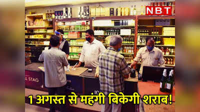 Delhi Liquor News: शराब सिर्फ सरकारी ठेकों पर बिकेगी, दाम भी ज्‍यादा! दिल्‍ली में 1 अगस्‍त से क्‍या-क्‍या बदल जाएगा?