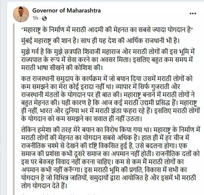 bhagat singh koshyari statement