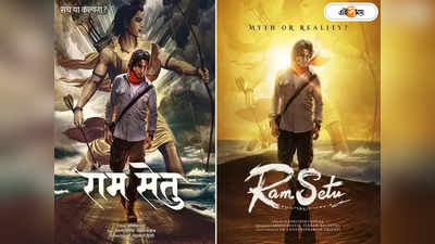 Ram Setu Movie: অক্ষয় কুমারকে গ্রেফতার করা হোক! রাম সেতু ছবি নিয়ে মামলা করবেন সুব্রহ্মণ্যম স্বামী