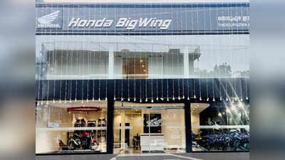 होंडा ने केरल में अपने BigWing आउटलेट का किया उद्घाटन, इन प्रीमियम मोटरसाइकिलों की होगी बिक्री