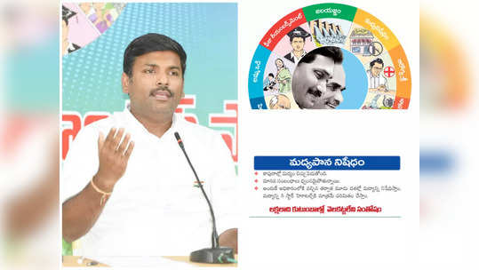 YSRCP మేనిఫెస్టోలో మద్య నిషేధం అనే పదమే లేదు: మంత్రి గుడివాడ అమర్‌నాథ్ 