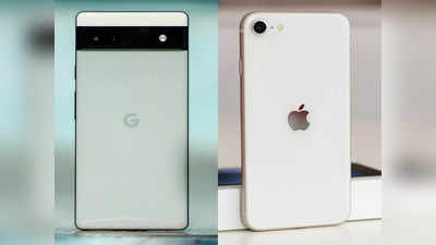 Google Pixel 6a से टक्कर ले सकता है Apple iPhone SE, जानें फीचर और खासियत