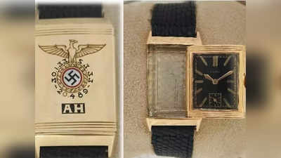 Hitler Watch: बंद पड़ी हिटलर की घड़ी को 8 करोड़ में आखिर किसने खरीदा? जर्मनी से इजरायल तक मचा बवाल