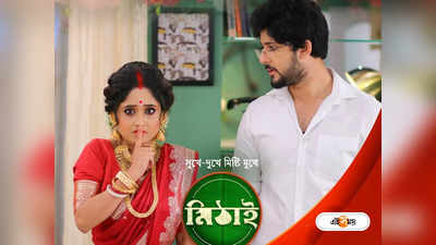 Mithai Written Update: ওমিকে খোঁজার পণ সিডের, মনোহরায় ফিরবে মিঠাই?