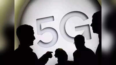 5G Mobile: अपने देश में कब शुरू होगी 5जी सेवा, टेलीकॉम ​मिनिस्टर ने बताया