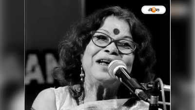 Nirmala Mishra Death: কিংবদন্তী সংগীত শিল্পী নির্মলা মিশ্রের জীবনাবসান