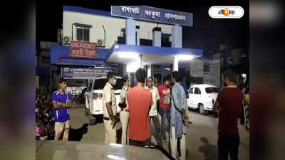 Ranaghat Hospital: হাসপাতালের বেড ভেঙে আহত প্রসূতি