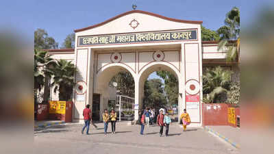 Kanpur News: कानपुर यूनिवर्सिटी के छात्रों का आरोप, परीक्षा प्रक्रिया में गड़बड़ी, पास करने में प्राइवेट कॉलेजों के छात्रों से भेदभाव!