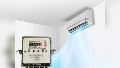 आ गया बिजली बचाने वाला AC, हर महीने 2500 रुपए कम आएगा बिल, धड़ल्ले से खरीद रहे लोग