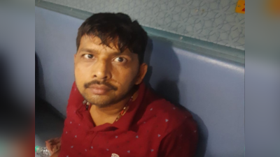 चलती ट्रेन से पकड़ा गया 50 हजार का इनामी अपराधी, पटना STF ने बेगूसराय के बदमाश को बक्सर में पकड़ा
