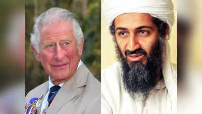 Osama Bin Laden : ओसामा बिन लादेन से क्या है प्रिंस चार्ल्स का कनेक्शन? कुख्यात आतंकवादी के भाइयों से लिए 10 करोड़ रुपये, रिपोर्ट में खुलासा